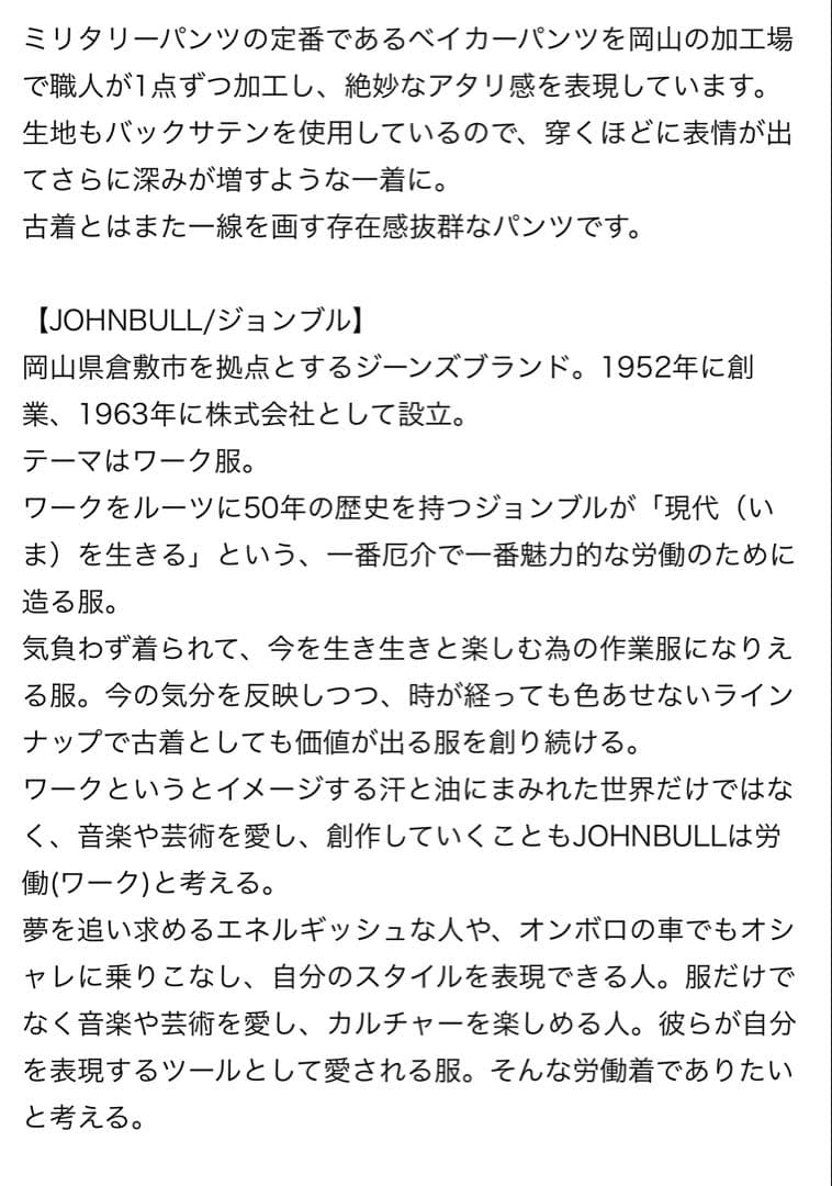 フレームワーク　JOHNBULL/ジョンブル　HW ベイカーパンツ