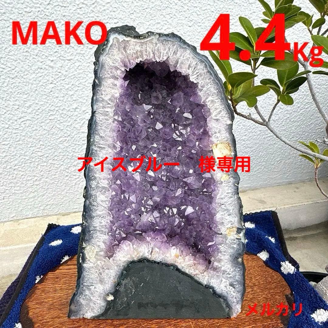 M1856☆アメジストドーム4.4Kg☆ブラジル産☆天然石☆N51203