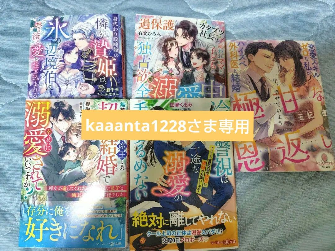 kaaanta1228さま専用➀