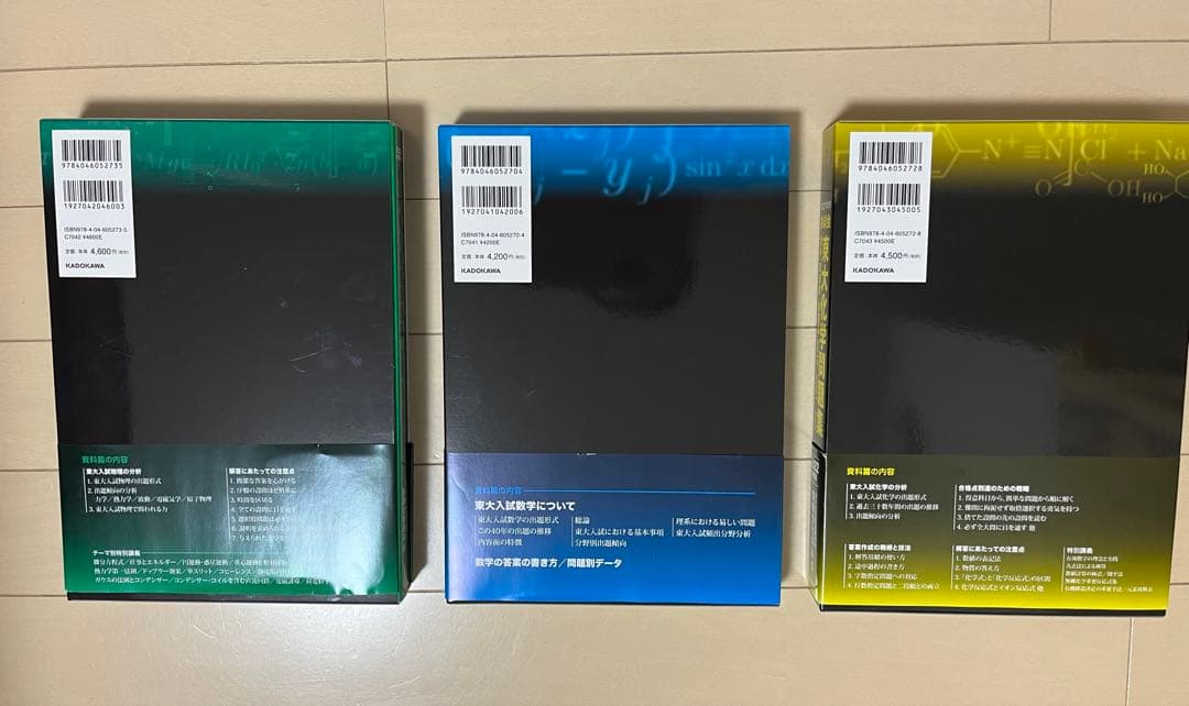 鉄緑会　2022年度版 東大問題集 物理 数学 化学 3冊セット