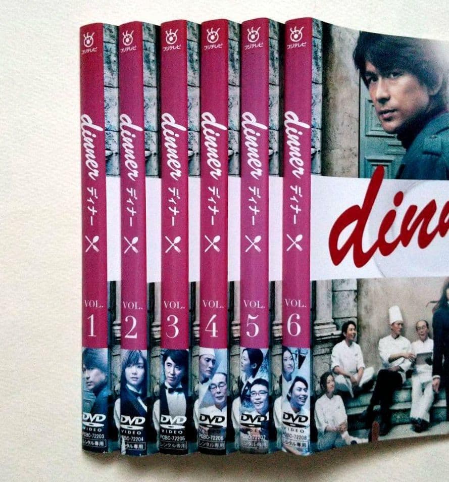 dinner ディナー 全6巻 レンタル落ちDVD 江口洋介 倉科カナ 松重豊