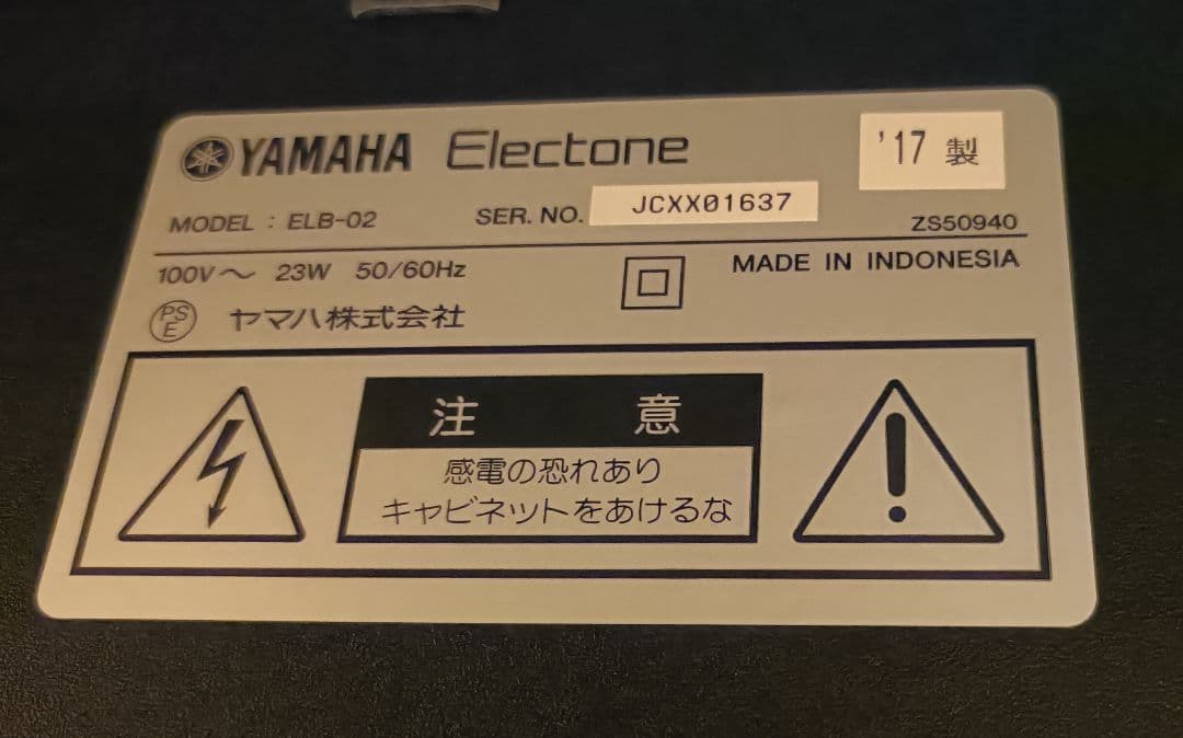 YAMAHA エレクトーン STAGEA ELB-02 【送料込】
