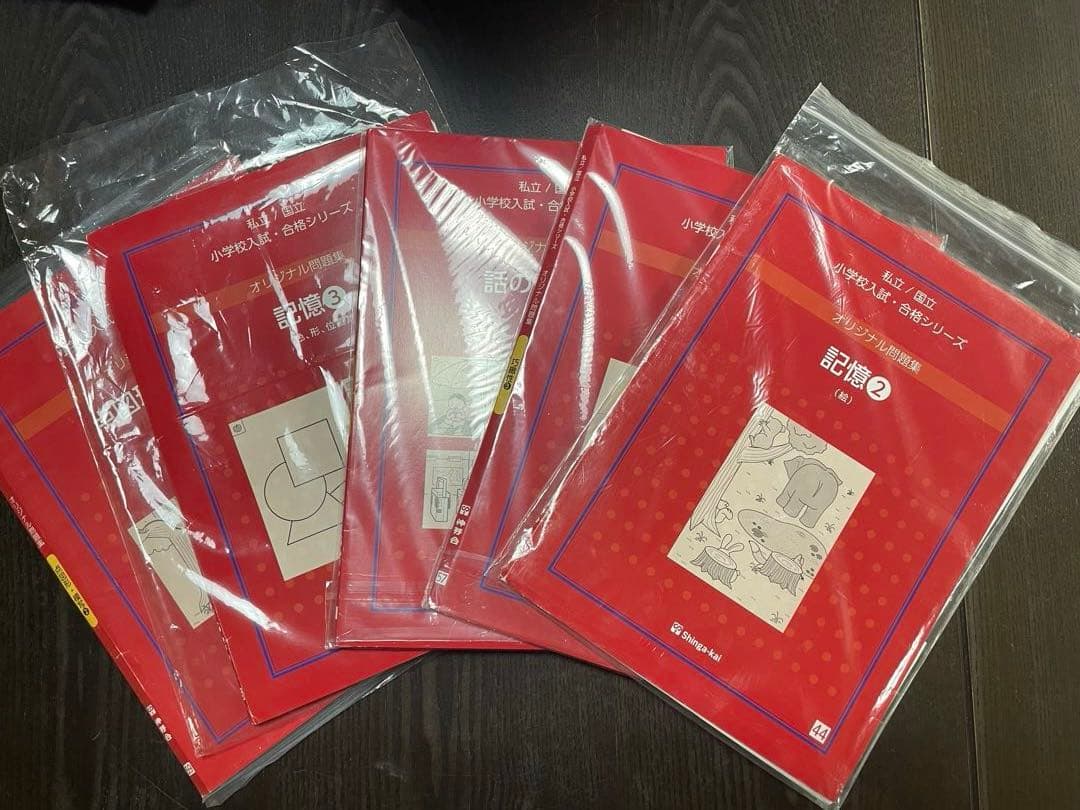 小学校受験【伸芽会】最新改訂版オリジナル問題集　全６３冊　おまけPDFデータ付き