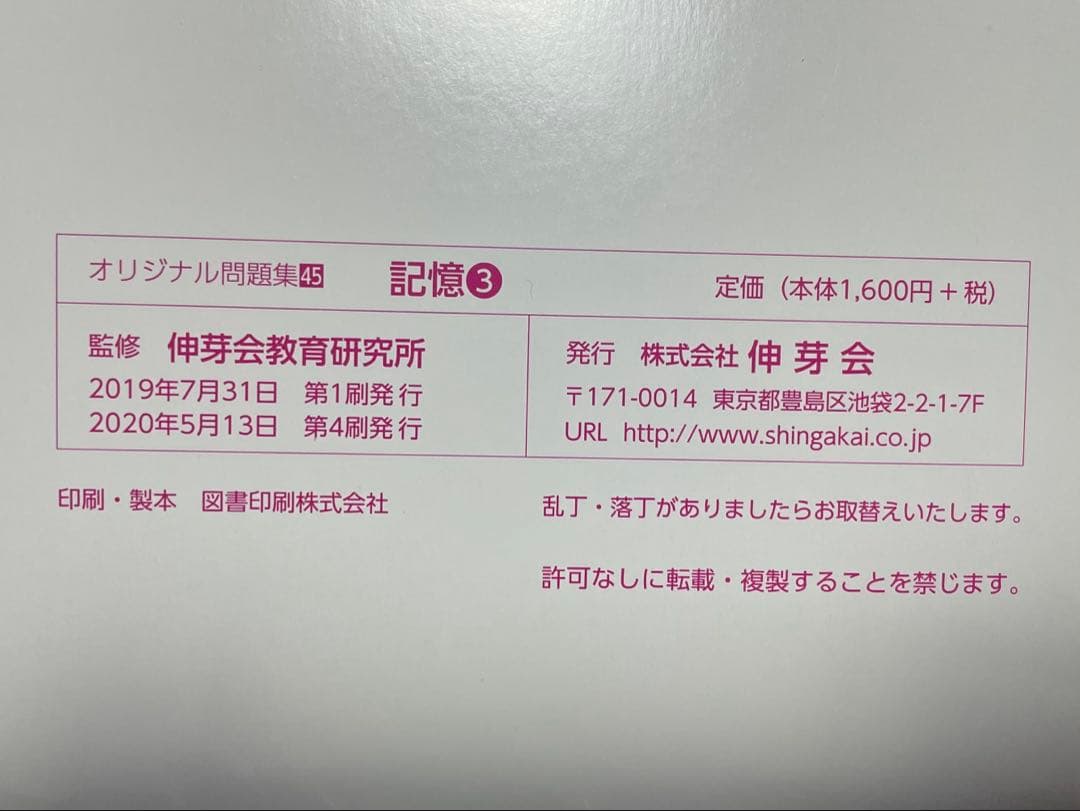 小学校受験【伸芽会】最新改訂版オリジナル問題集　全６３冊　おまけPDFデータ付き