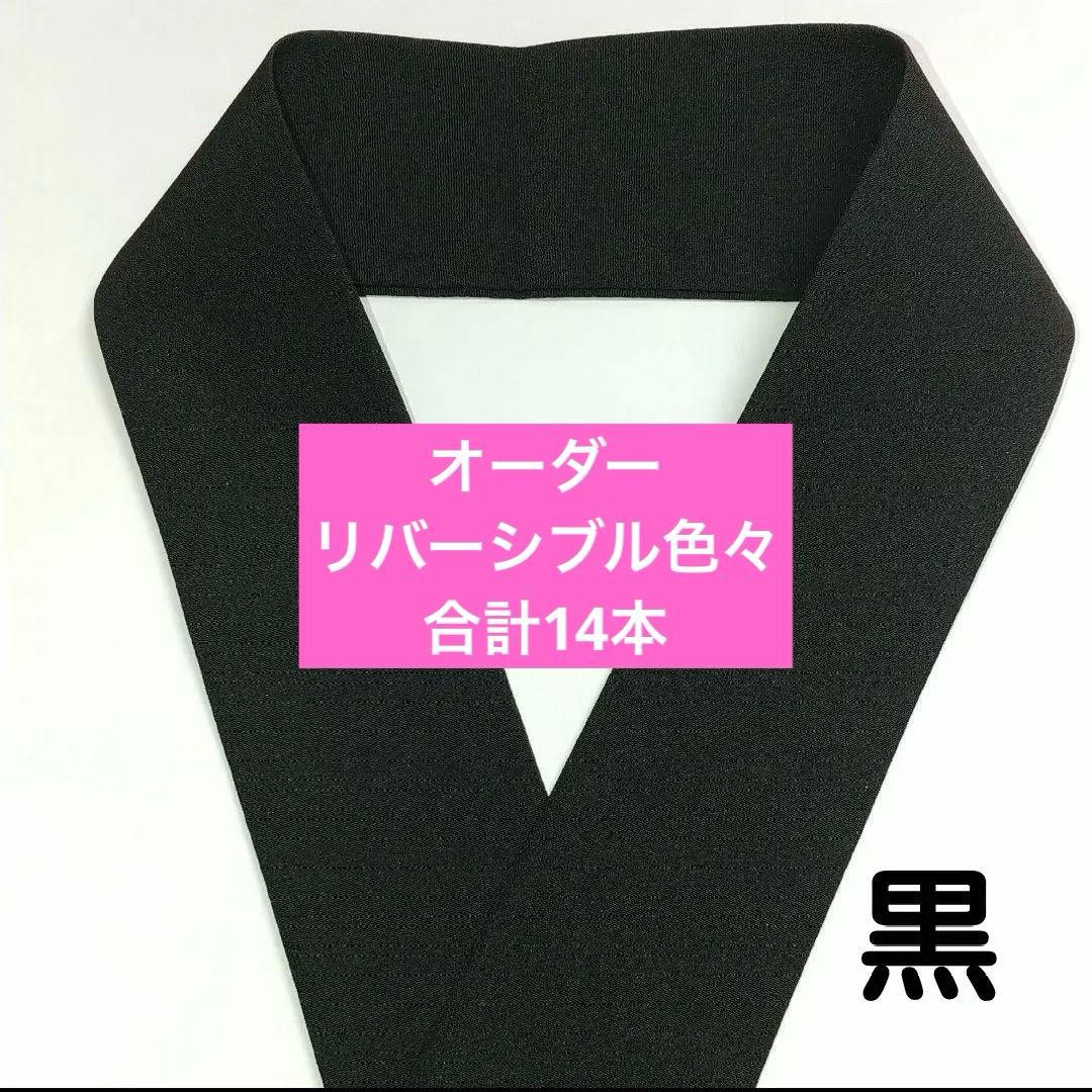 kimono-sk 伊達襟⭐重ね襟⭐黒色