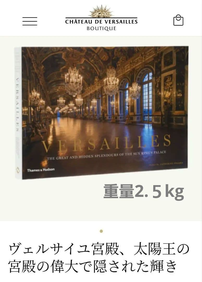 ヴェルサイユ 宮殿 　流通希少です