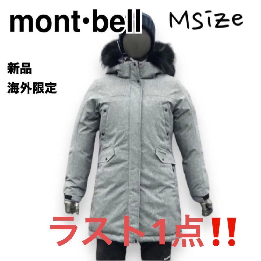 専用‼️新品⭐️mont-bellレディース高級ダウン ラクーンファーコートM