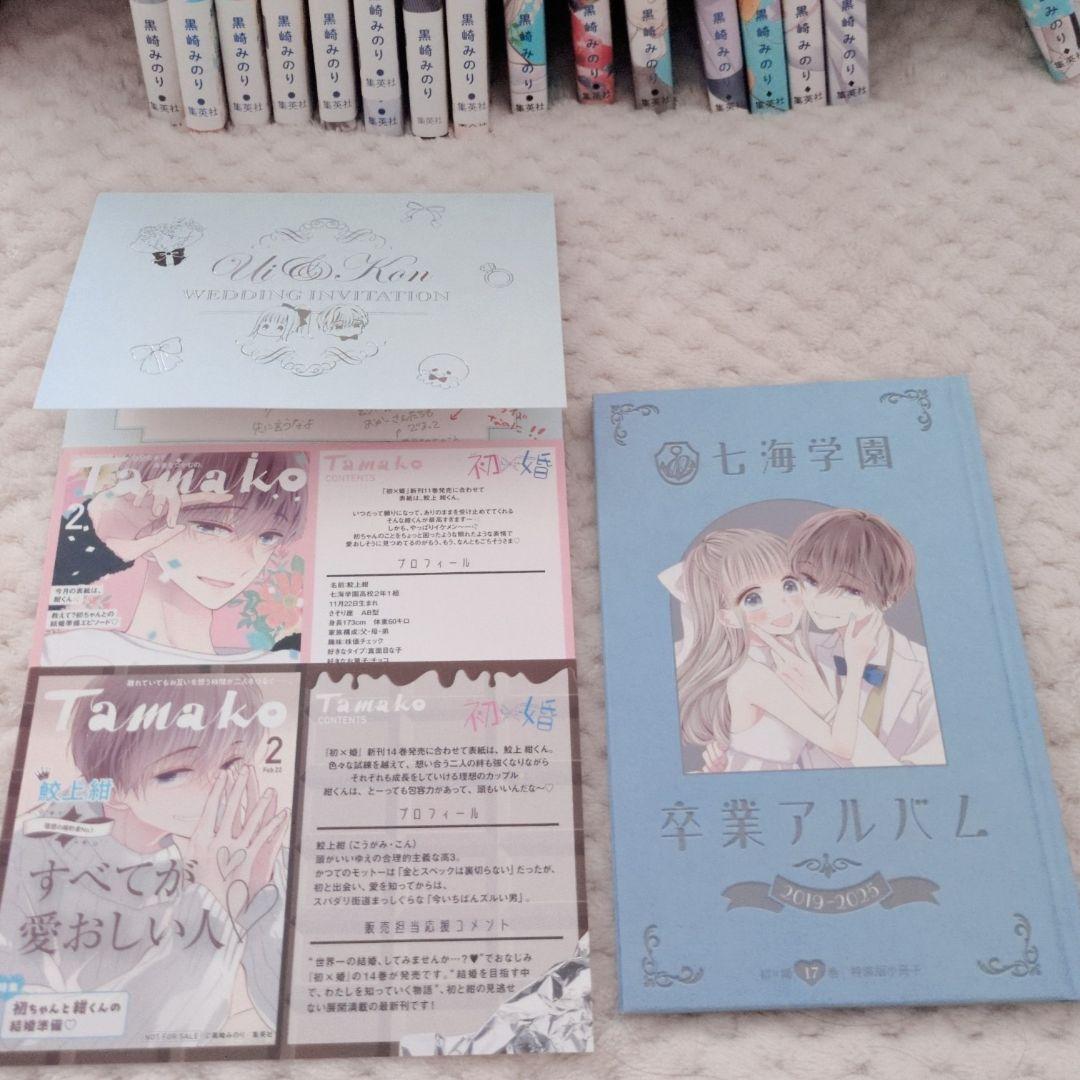 初×婚　17巻まとめ売り　うい×こん　全巻　小冊子　特典　結婚式招待状風カード