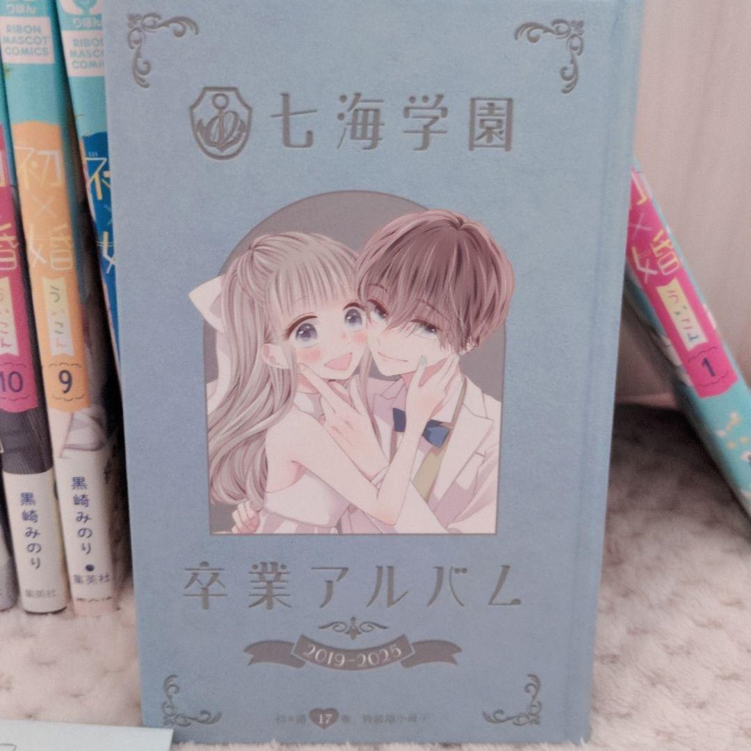初×婚　17巻まとめ売り　うい×こん　全巻　小冊子　特典　結婚式招待状風カード