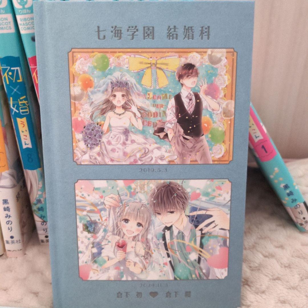 初×婚　17巻まとめ売り　うい×こん　全巻　小冊子　特典　結婚式招待状風カード