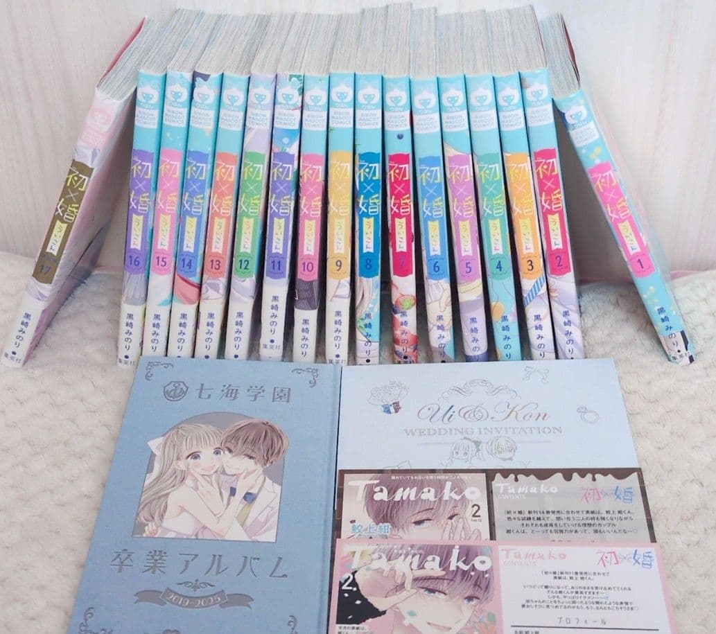 初×婚　17巻まとめ売り　うい×こん　全巻　小冊子　特典　結婚式招待状風カード