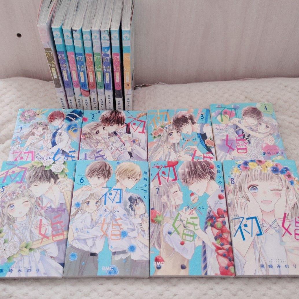 初×婚　17巻まとめ売り　うい×こん　全巻　小冊子　特典　結婚式招待状風カード