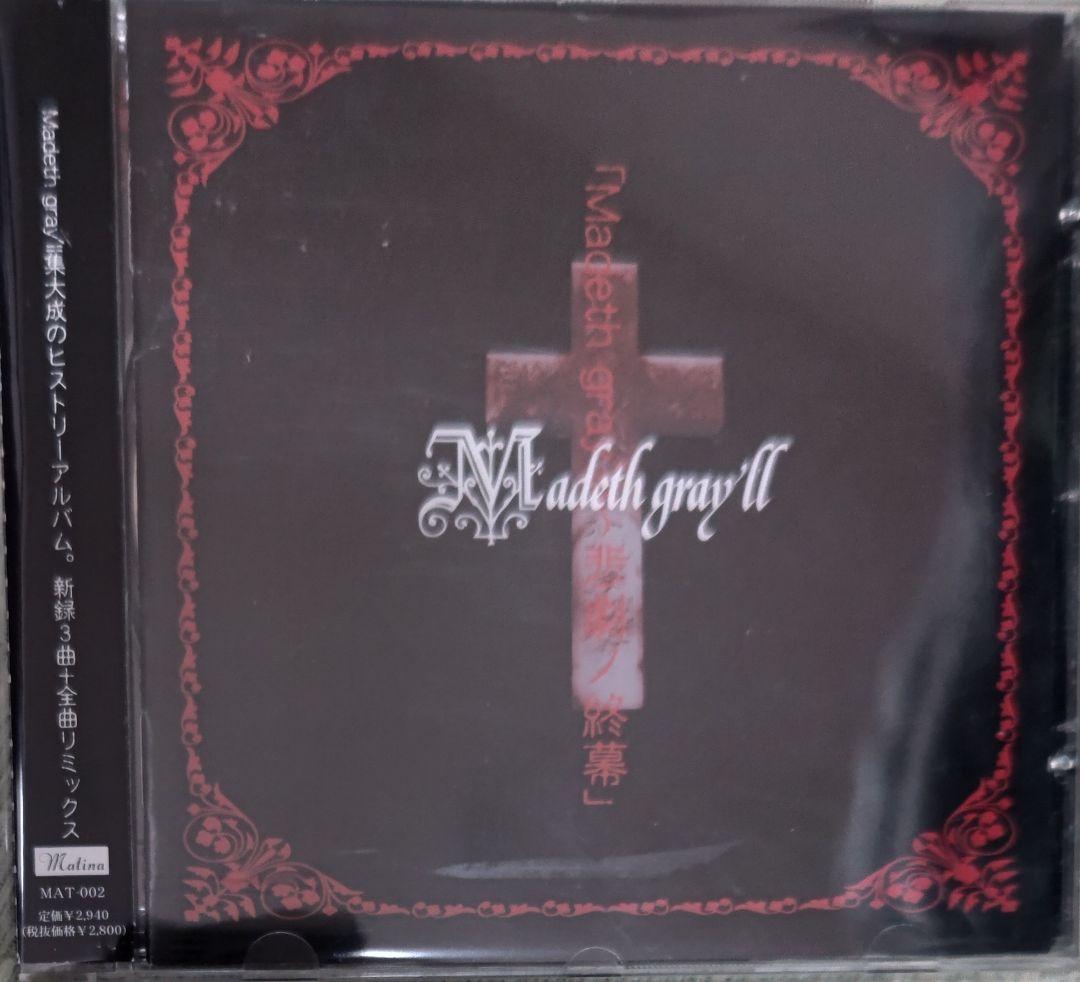 Madeth gray'll ～ 悲劇ノ終幕 ～ マディスグレイル