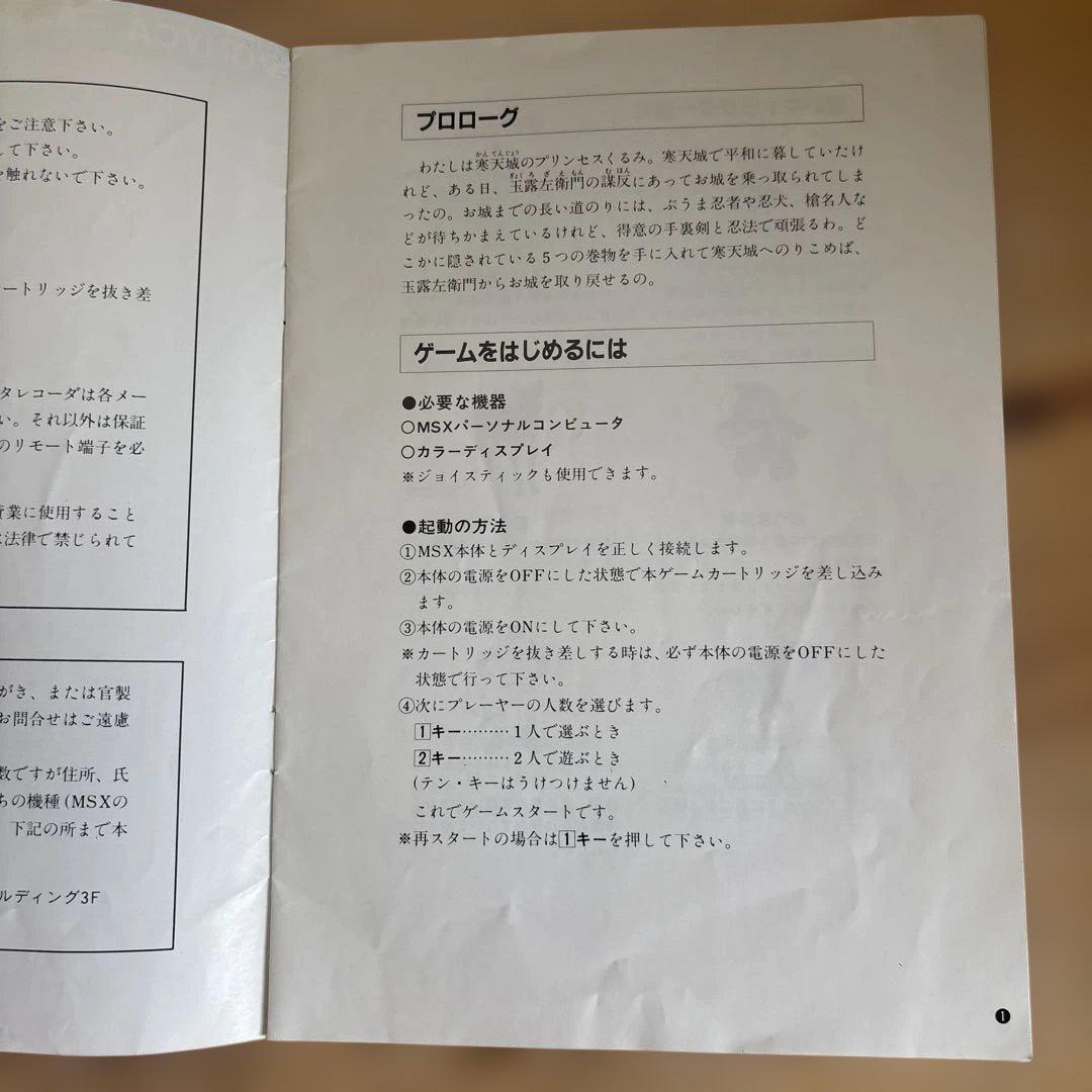 MSX ソフト　忍者プリンセス　レトロゲーム 希少