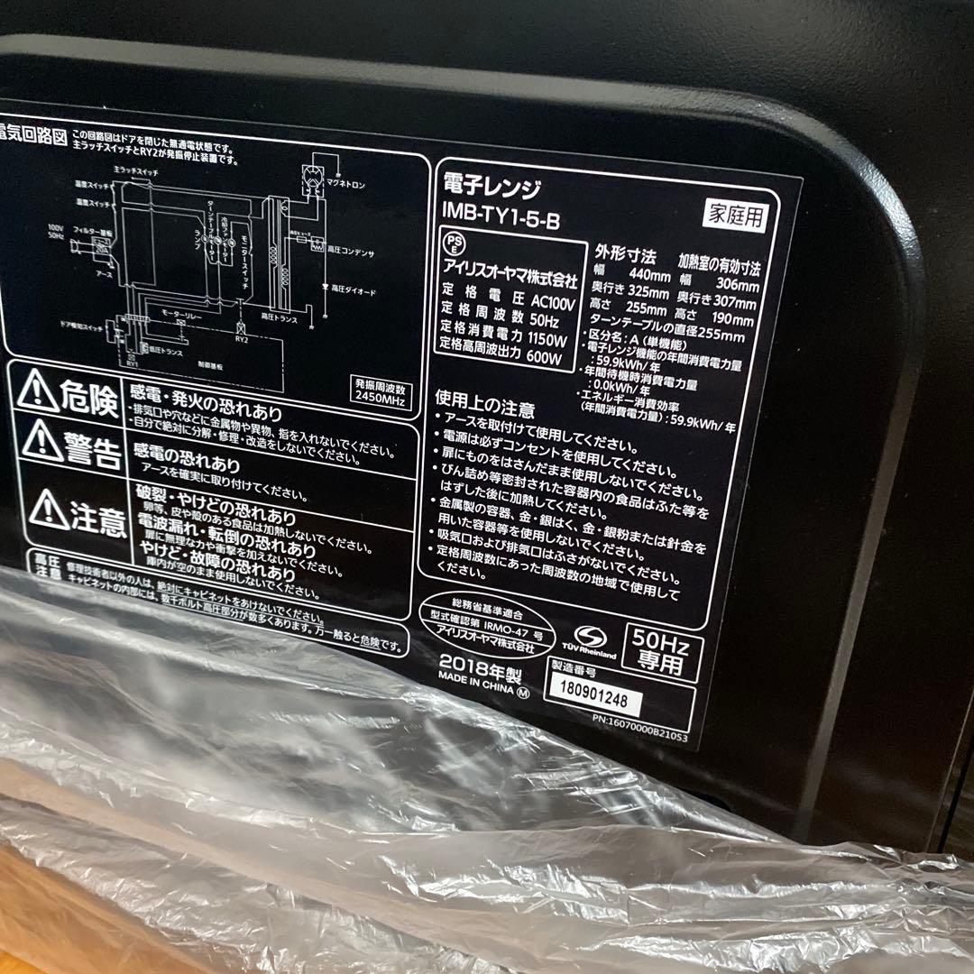 IRIS OHYAMA 電子レンジ IMB-TY1-5 ブラック 17L