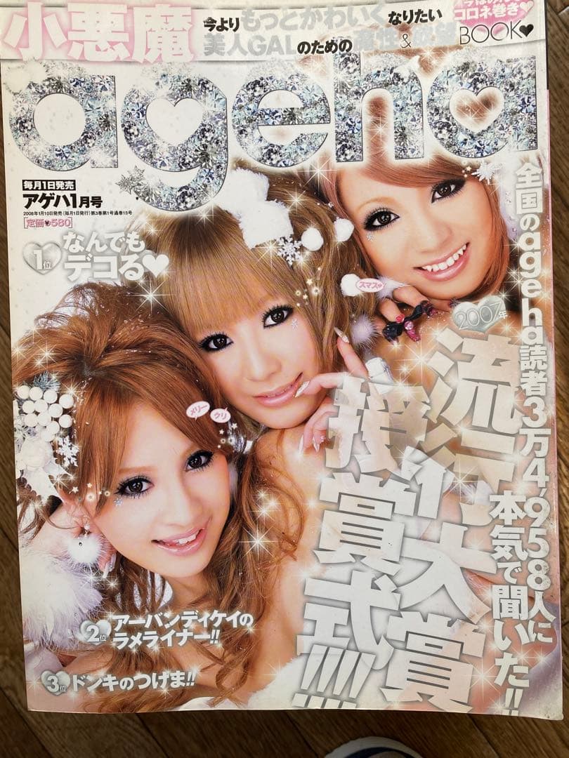 ageha 31冊