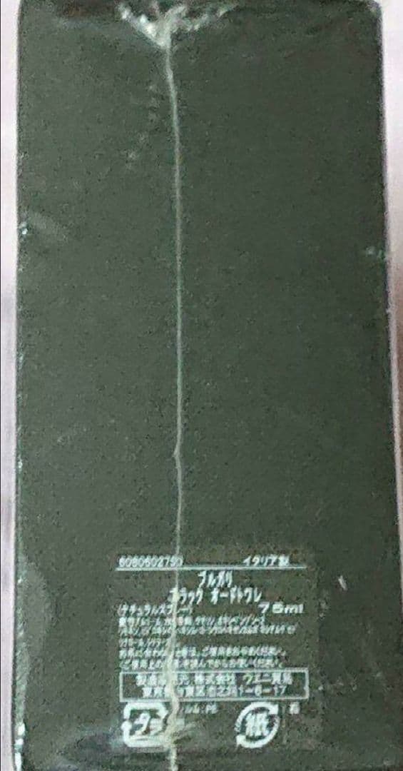 B*h様 入手困難❗【BVLGARI BLACK】ブルガリブラック 【75ml】