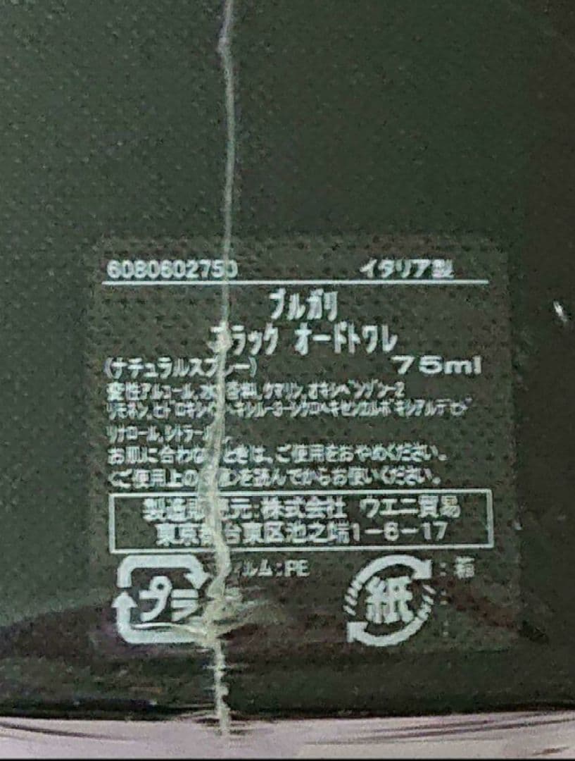 B*h様 入手困難❗【BVLGARI BLACK】ブルガリブラック 【75ml】