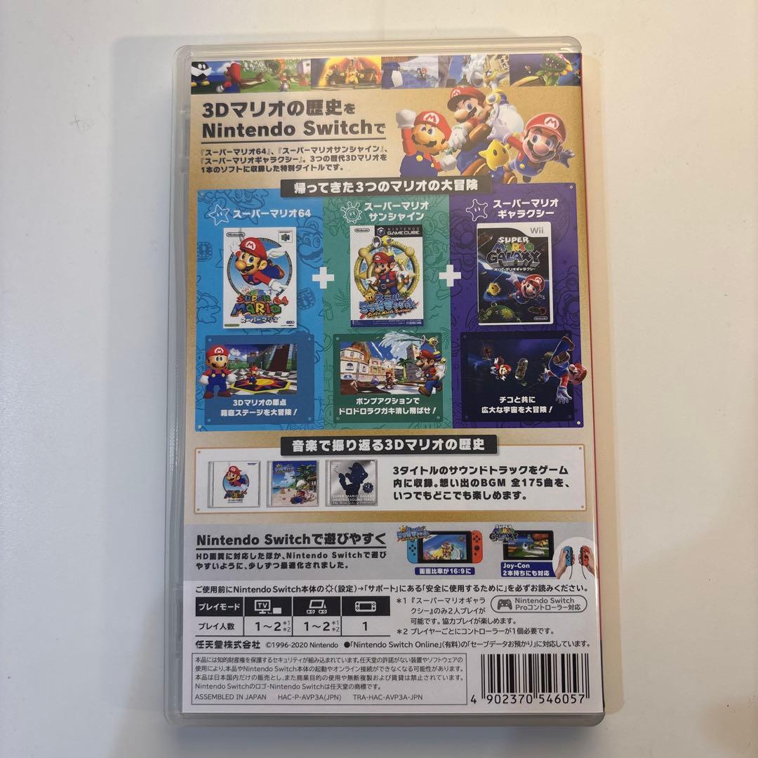 スーパーマリオ 3Dコレクション　Switch