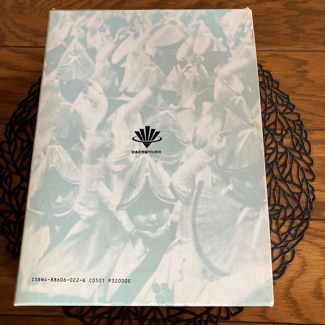 徳島県人名辞典　別冊「徳島県歴史人物鑑」