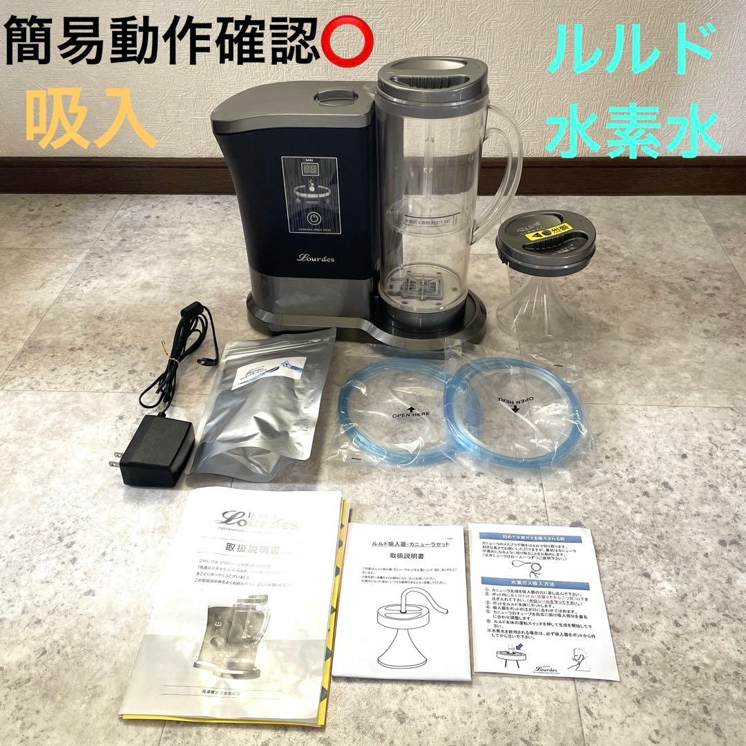 ルルドプレミアム 高濃度水素水 水素ガス吸入セット カートリッジ付 簡易動作⭕️