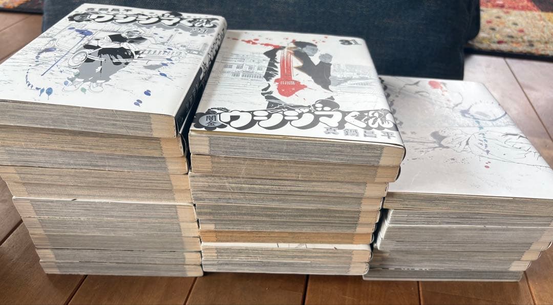 「闇金ウシジマくん」 全巻セット（全46冊+おまけ1冊）真鍋昌平