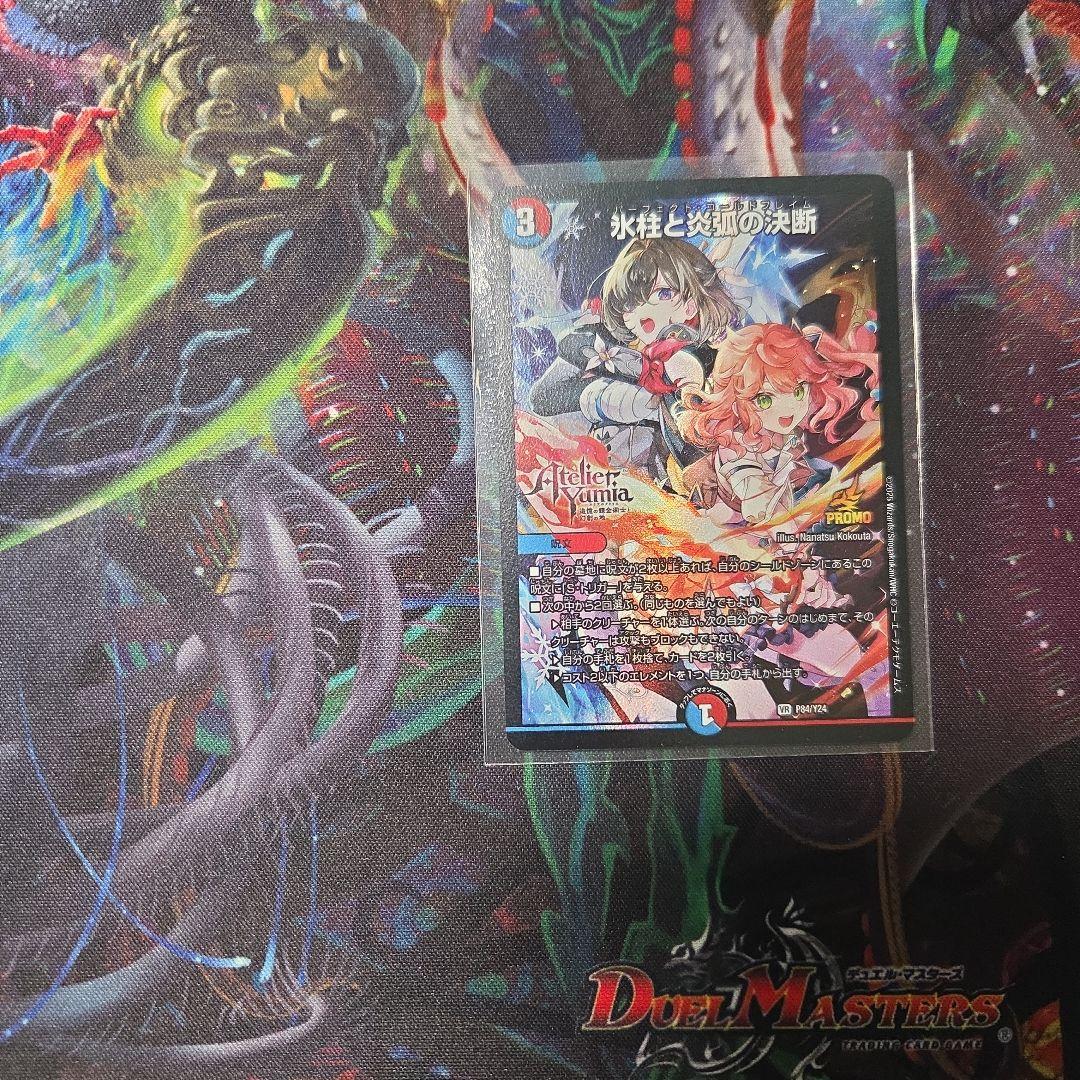 M*e様 氷柱と炎面の決断　パーフェクトコールドフレイム　アトリエ　プロモ