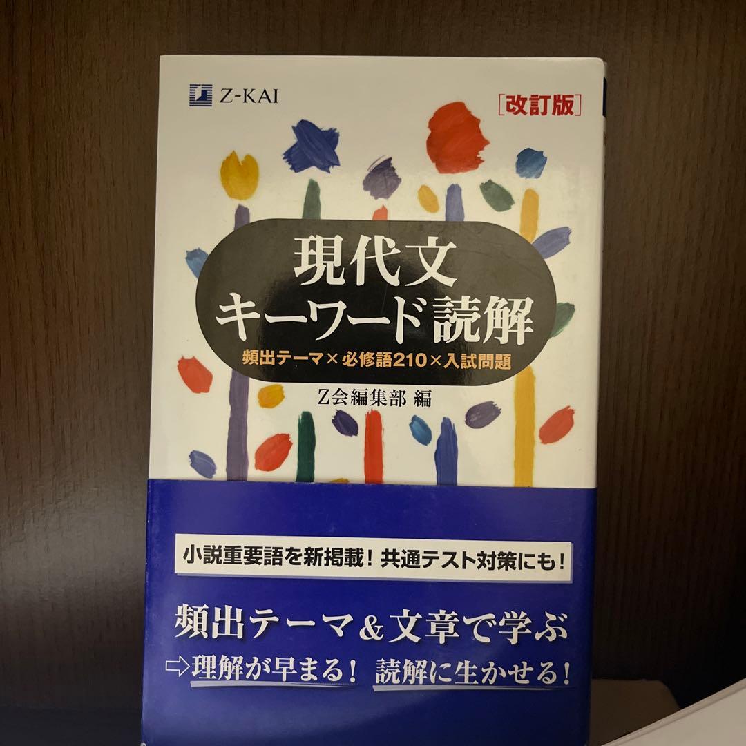 現代文キーワード読解