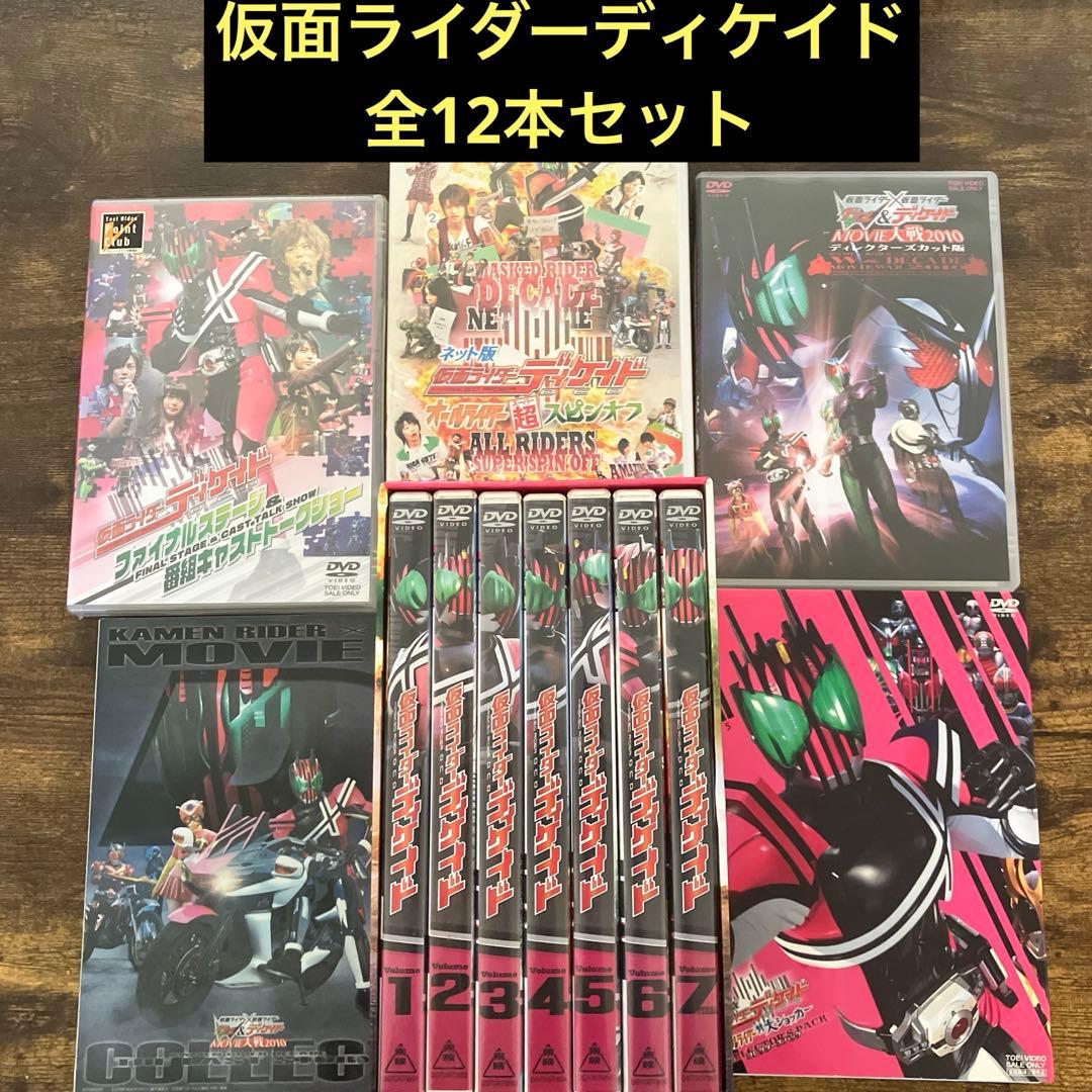 【新品未開封品含】 仮面ライダーディケイド全12巻セット！ 収納BOX付