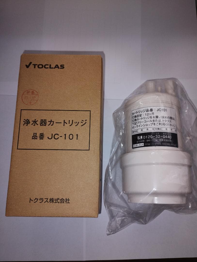 【未使用】浄水器カートリッジ JC-101
