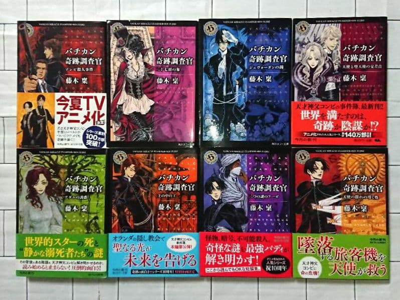 【全巻セット】「バチカン奇跡調査官」シリーズ 22冊 全巻セット