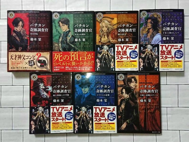 【全巻セット】「バチカン奇跡調査官」シリーズ 22冊 全巻セット