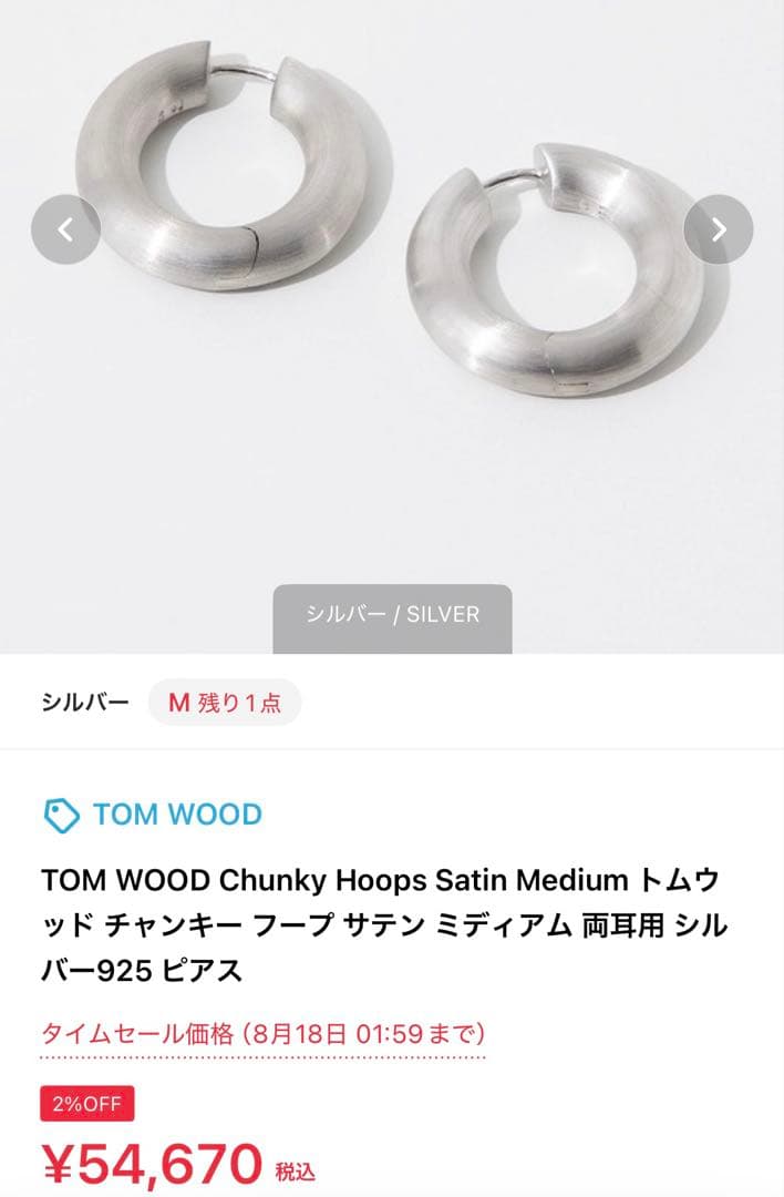 最終値下TOM WOOD Chunky Hoops トムウッド チャンキーフープ