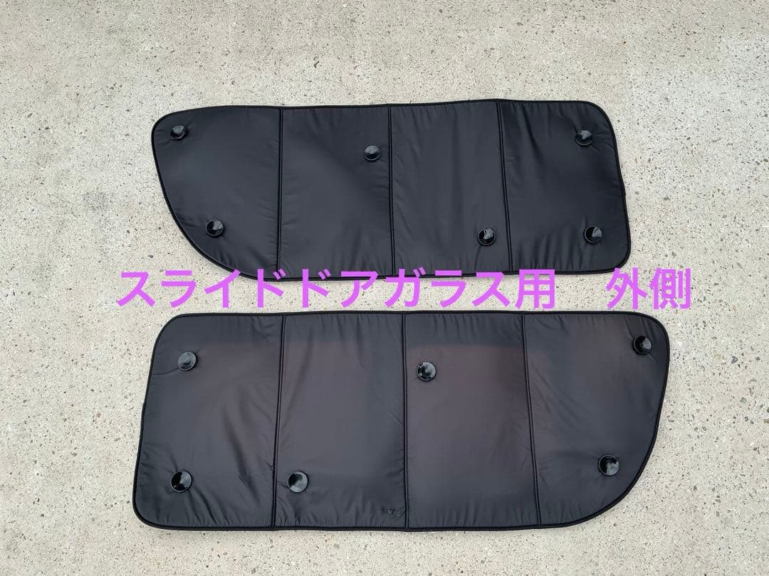 ハイエース専用設計サンシェード　リア用５枚　200系1型-8型