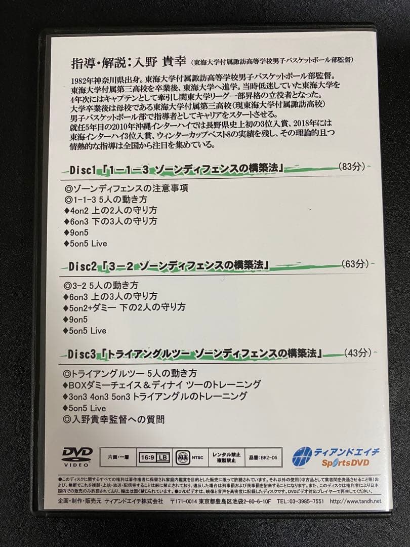 【まとめ売り】バスケットボール　スキルアップ、指導DVD　5種類セット