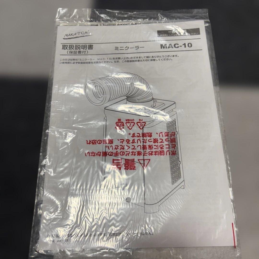 ナカトミ MAC-10 ミニクーラー スポットエアコン本体 ホワイト