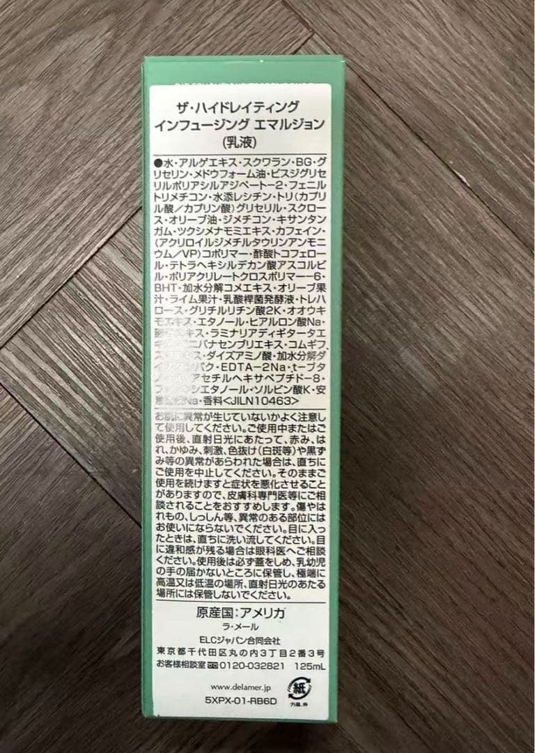 LAMER/LAMER ザハイドレイティングインフューズドエマルジョン125ml