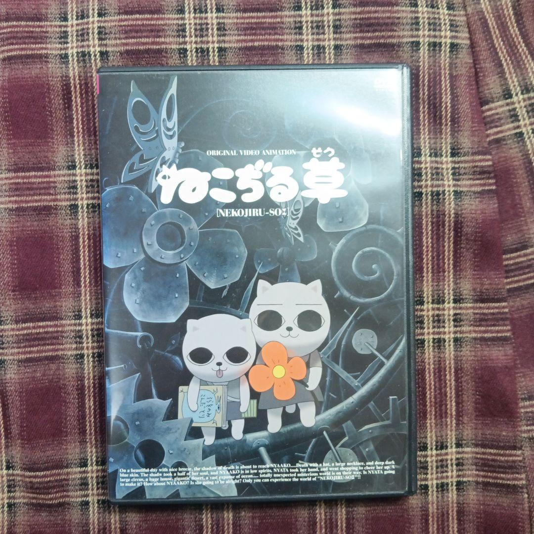 廃盤 希少作！ 「ねこぢる草」DVD 佐藤竜雄 佐藤竜雄 手使海ユトロ
