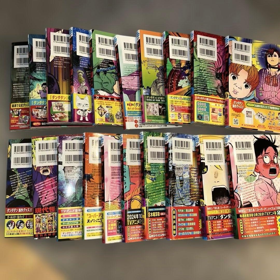 【初版　帯付き】ダンダダン 1〜20巻セット