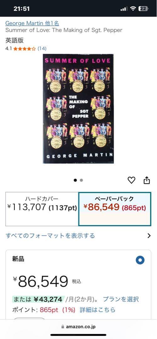 洋書 SUMMER OF LOVE: THE MAKING OF SGT PEPPER