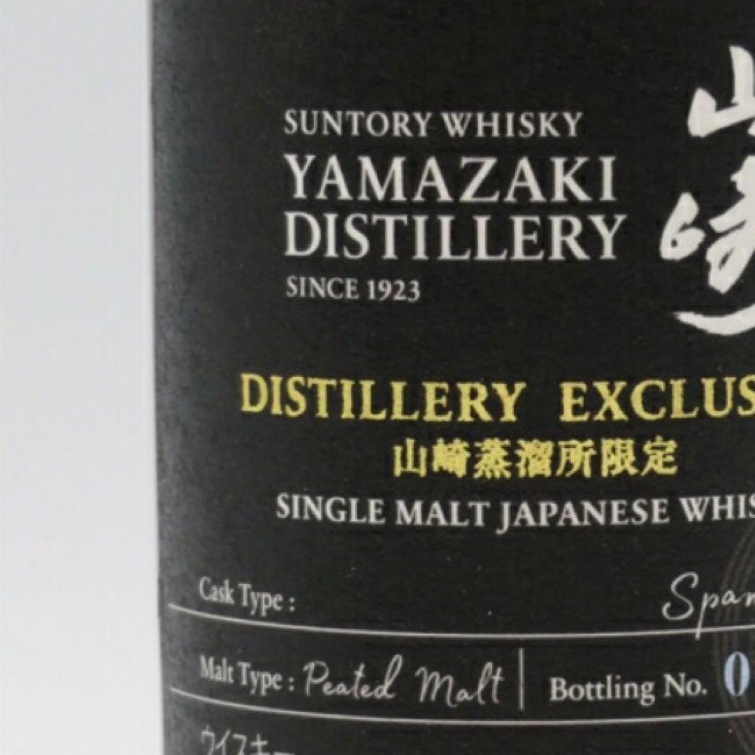 シリアルNo.入り　山崎蒸溜所限定ウイスキー