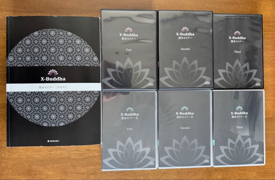 X-Buddha 期末セミナー セット