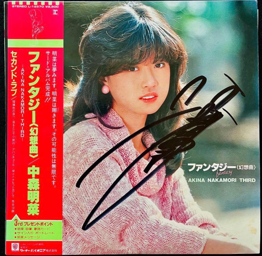 直筆サイン付き中森明菜 ファンタジー バリエーションANNIVERSARY 3枚