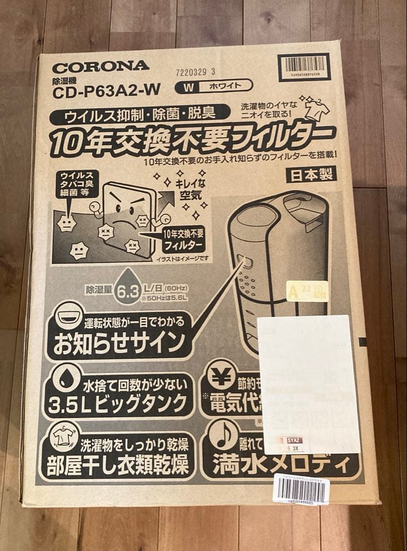 コロナ 衣類乾燥除湿機 CORONA 2023年製 CD-P63A2ホワイト