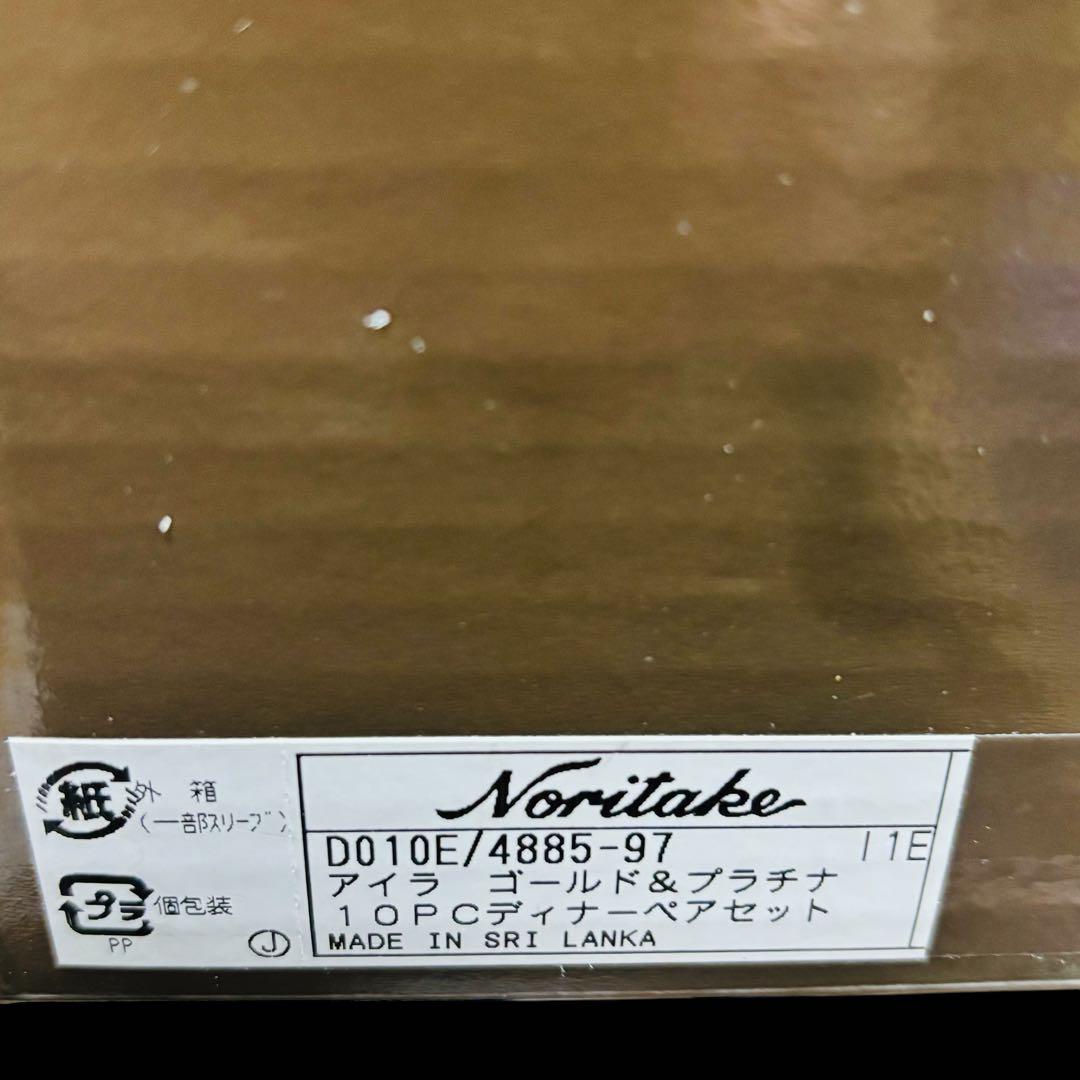 ノリタケ　アイラ　ゴールド　プラチナ　カップ　ソーサー　トリオ　プレート