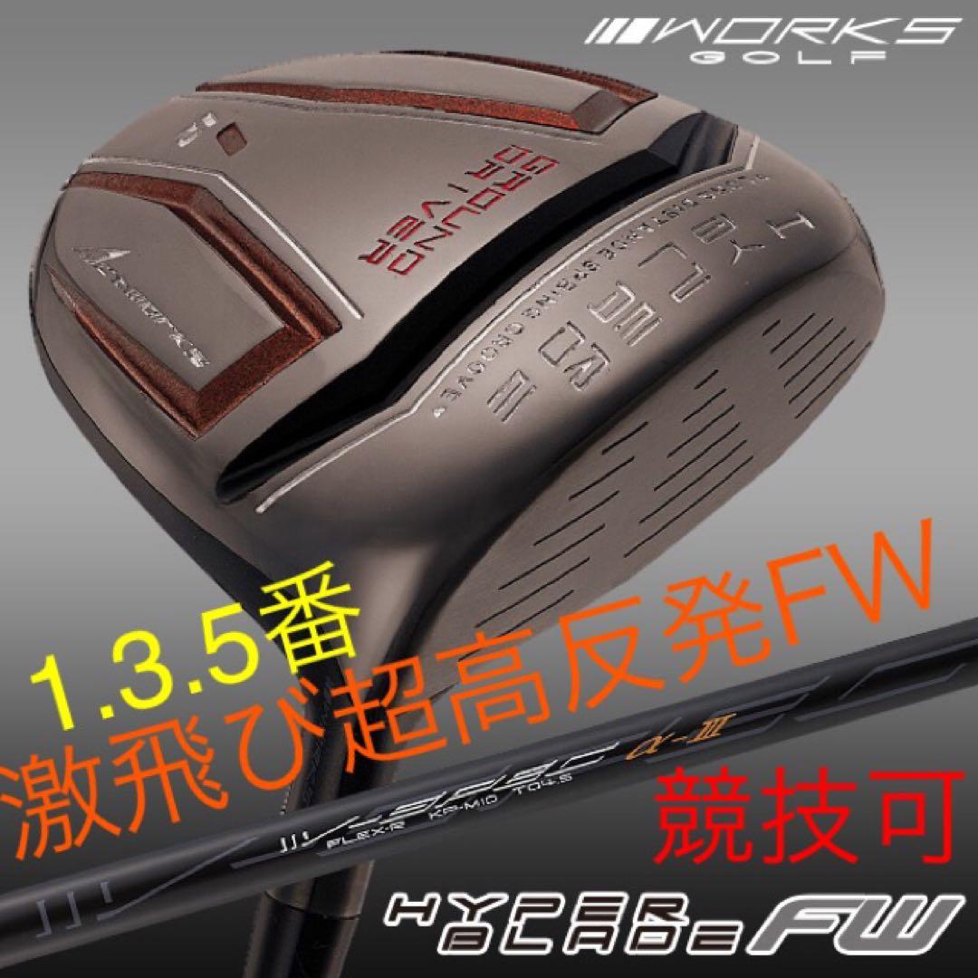 ⭐︎唯一無二の高反発&1番FWの激飛びロング2オン兵器!ハイパーブレードFW登場