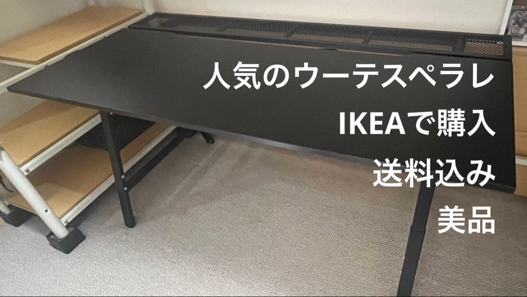 IKEA UTESPELARE ウーテスペラレ イケア ゲーミングデスク