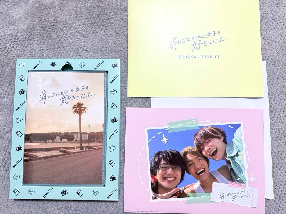 【セット】消しゴムをくれた女子を好きになった Blu-ray