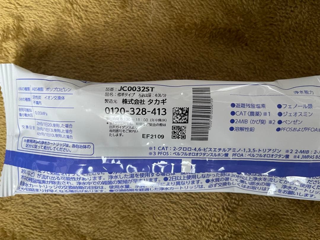 新品未開封タカギ 浄水器交換ヘッドJA3-03用＋カートリッジJC0032ST