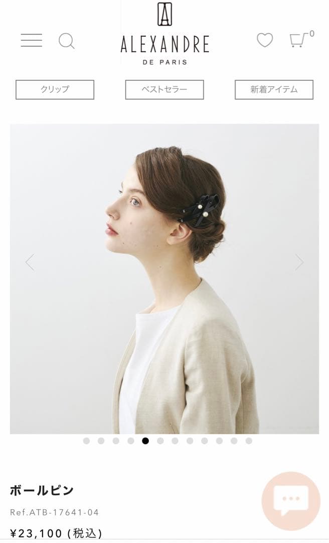 【アレクサンドルドゥパリ】パール/　リボン/ボールピン黒